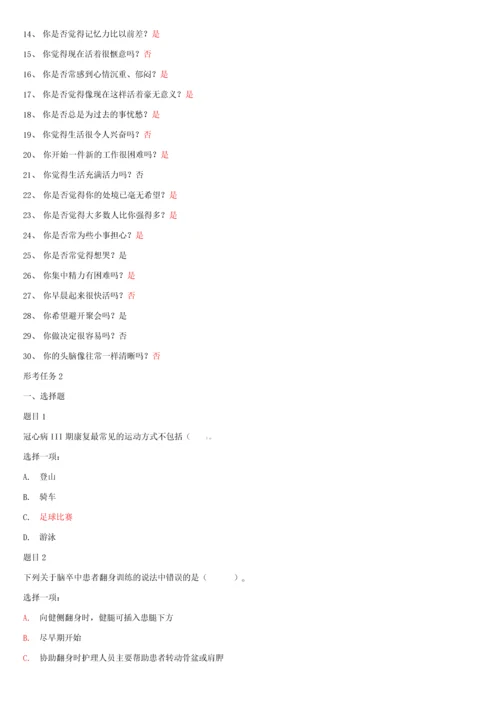 国家开放大学电大专科《老年康复训练照护》网络课形考网考作业及答案.docx