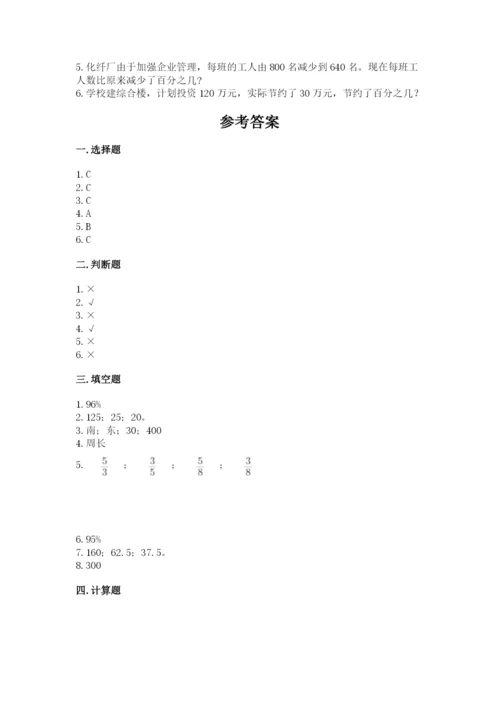 六年级数学上册期末考试卷附答案【研优卷】.docx