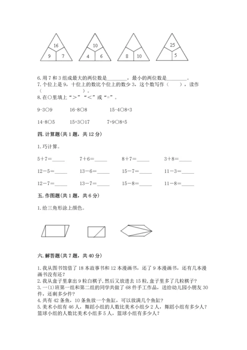 人教版一年级下册数学期末测试卷及完整答案1套.docx