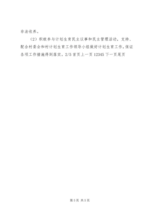 计划生育村民自治(精选多篇)_3.docx