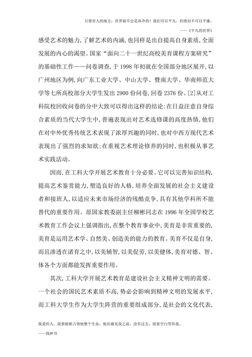 我国工科大学艺术教育探析