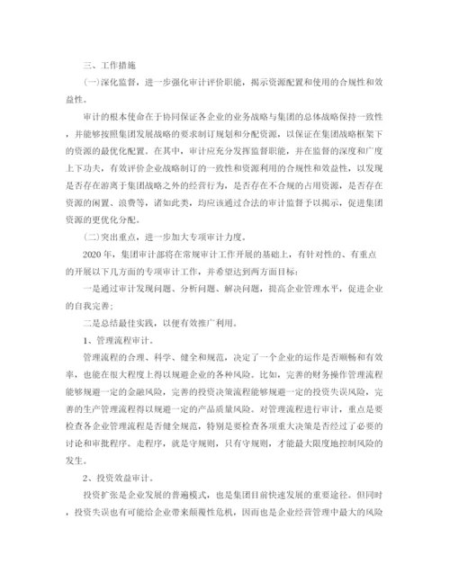 精编之审计专员工作计划范文精选.docx