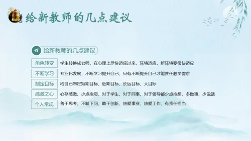 新教师经验交流新教师老师培训开学季教师培训PPT