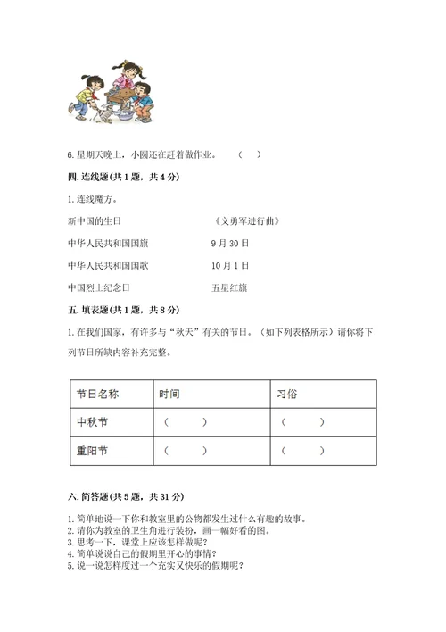 部编版二年级上册道德与法治期中测试卷（突破训练）