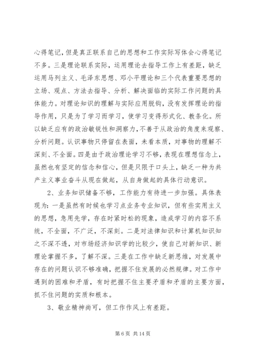 县委领导班子民主生活会讲话.docx