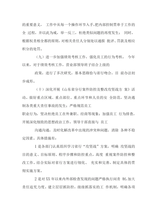 银行营业部终工作总结.docx