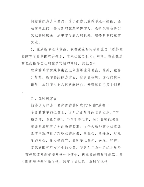 幼儿园教师试用期个人工作总结