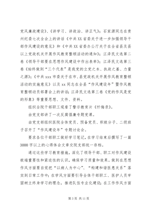 人民医院“作风建设年”总结.docx