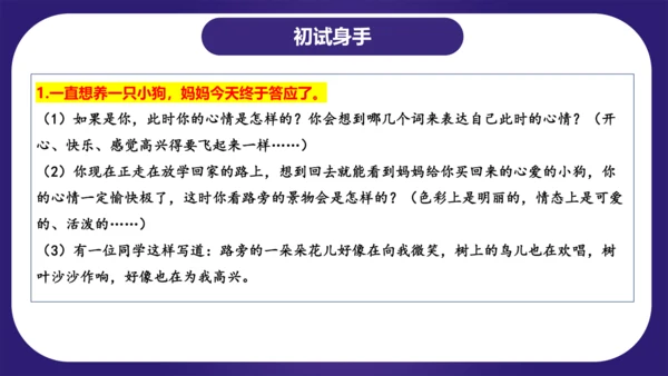 统编版六年级语文下学期期中核心考点集训第三单元（复习课件）