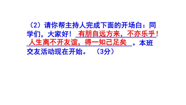 七上语文综合性学习《有朋自远方来》梯度训练3 课件