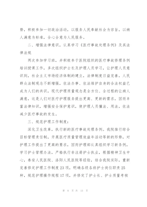 护士月底个人总结.docx