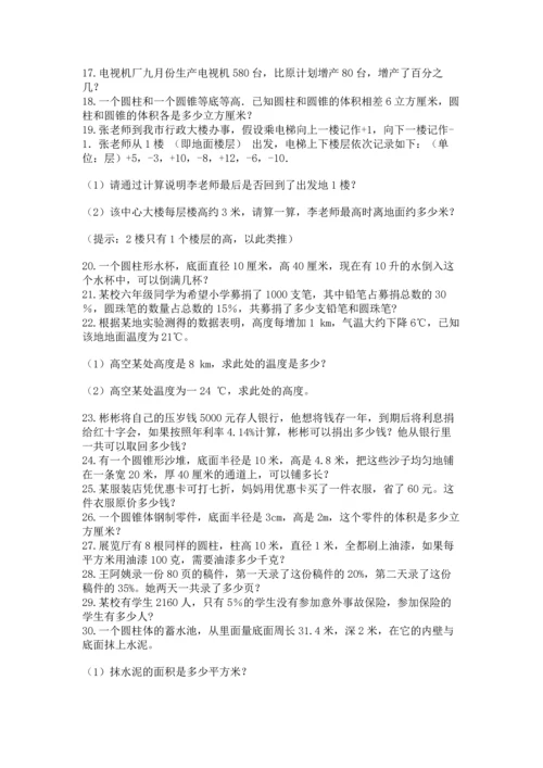 六年级小升初数学解决问题50道精品（名师推荐）.docx