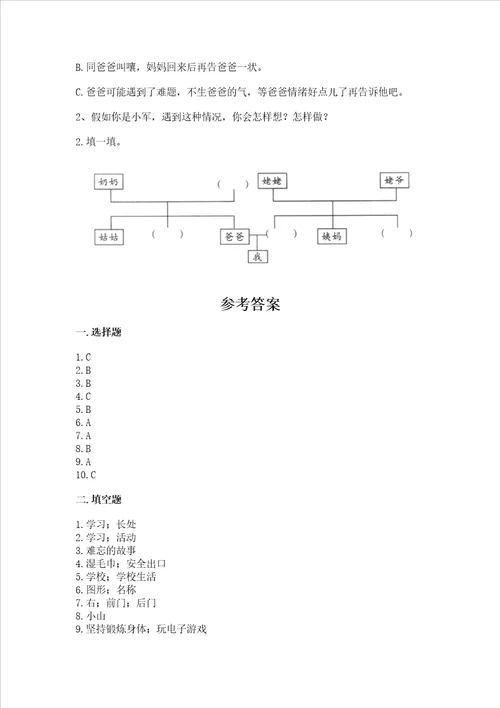 2022三年级上册道德与法治期末测试卷及答案各地真题