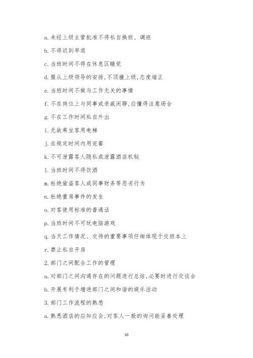 人员工作管理制度15篇.docx