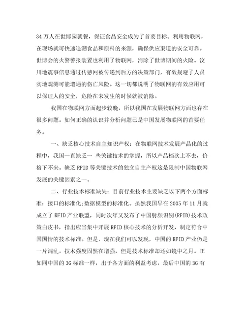 20222023年物联网技术论文3000字范文