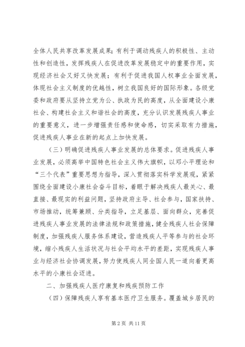 促进残疾人事业发展意见.docx