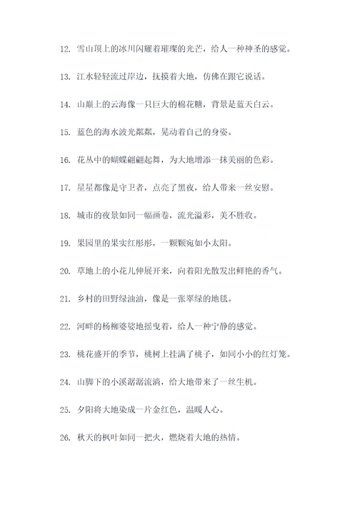 李剑波作品好词好句