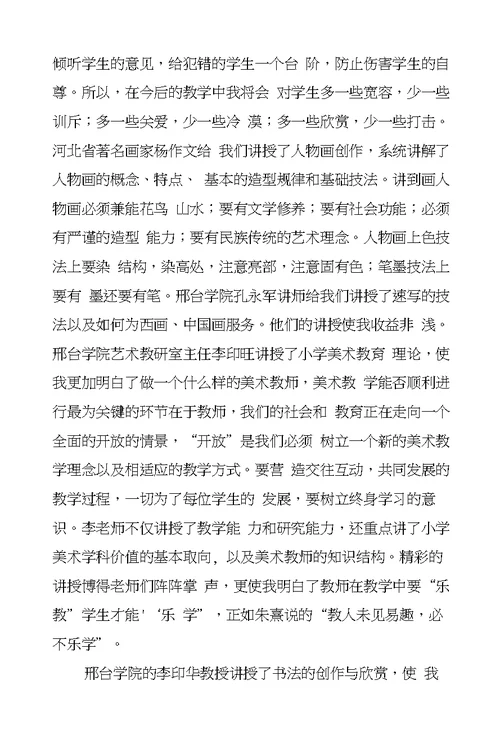 小学美术骨干教师培训工作总结