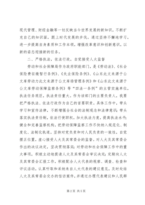 劳动和社会保障局长就职演讲稿.docx