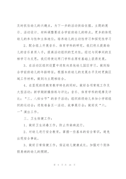 2022年学前班教学工作计划范文.docx