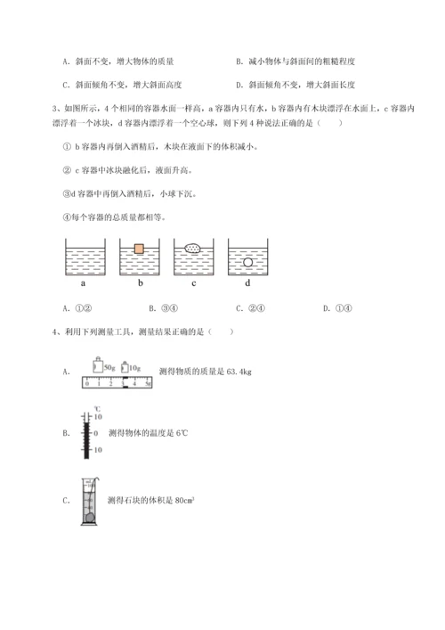 第二次月考滚动检测卷-重庆市大学城第一中学物理八年级下册期末考试综合测评试卷（附答案详解）.docx