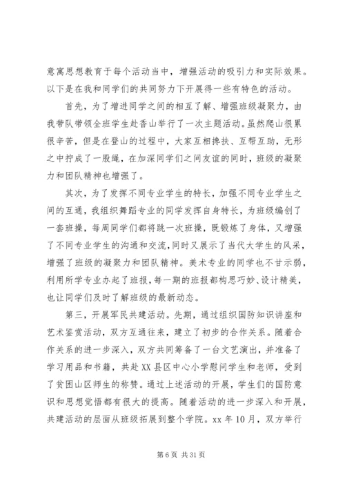 有关大学个人计划集锦九篇.docx