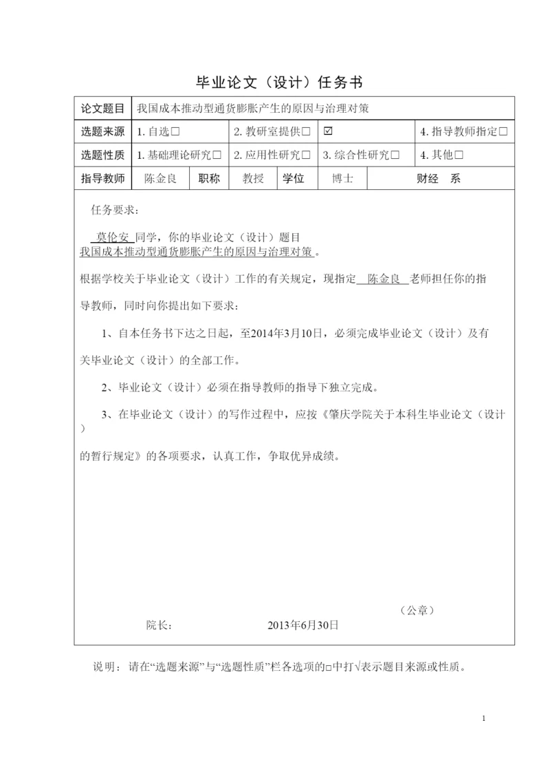 【精编】毕业论文工作手册正文.docx