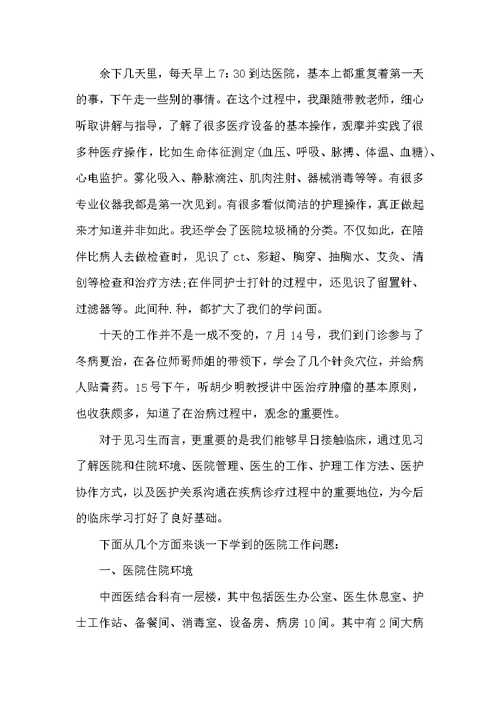 2022大学生医院顶岗实习报告5篇