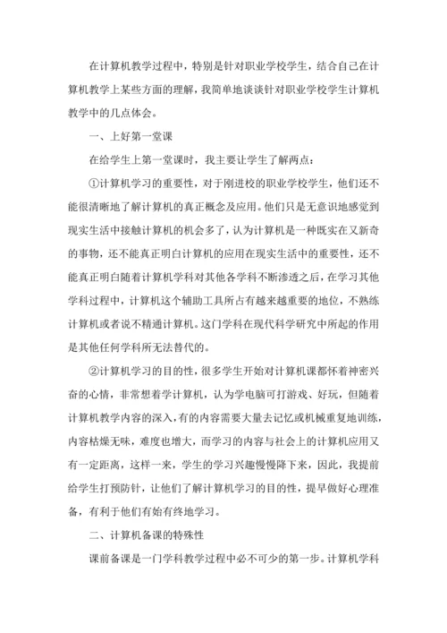 浅谈高校教师教学心得五篇.docx