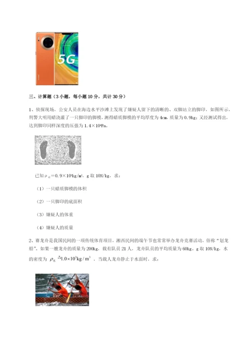 专题对点练习广东江门市第二中学物理八年级下册期末考试定向练习试题（含答案解析版）.docx