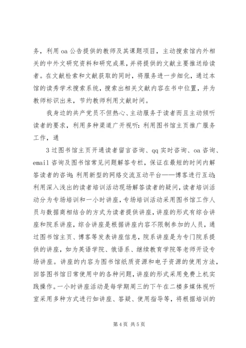 我身边的共产党员 (16).docx