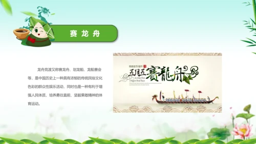端午节来历介绍粽子主题班会PPT课件模板