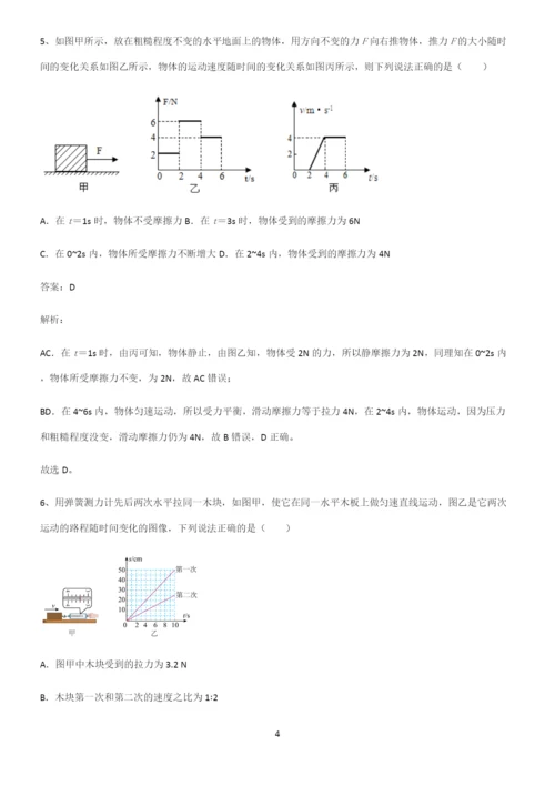 人教版八年级物理第八章运动和力基础知识题库.docx