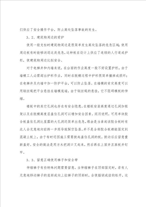 模板工程安全事故的原因及预防要点001