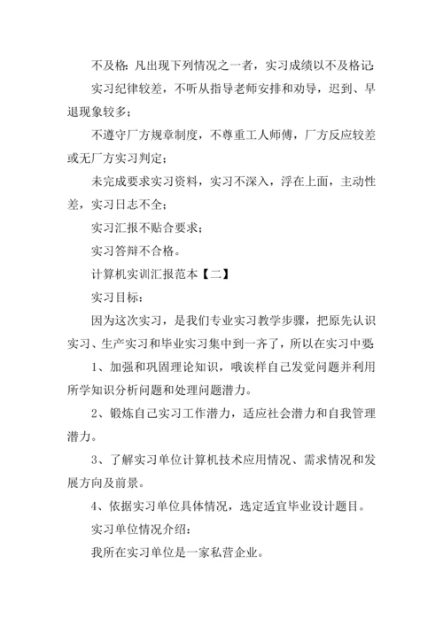 计算机实训总结报告范本三篇.docx