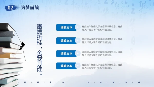 蓝色简约大气高考加油冲刺高考为梦而战主题班会PPT