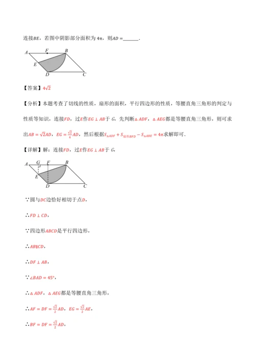 人教版2024-2025九年级数学上册同步讲义专题专题24.10求圆中阴影部分的面积【九大题型】(学