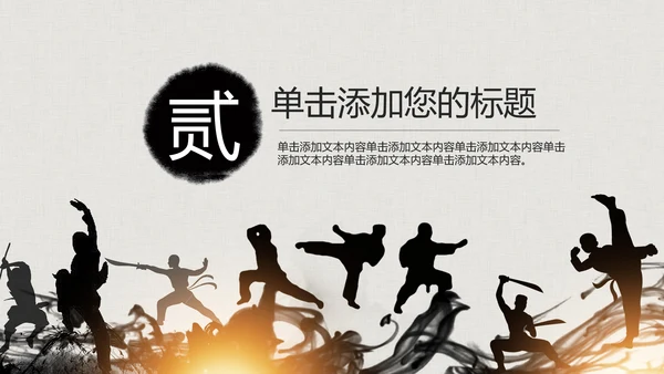 水墨古典大气中国武术武功ppt动态模板
