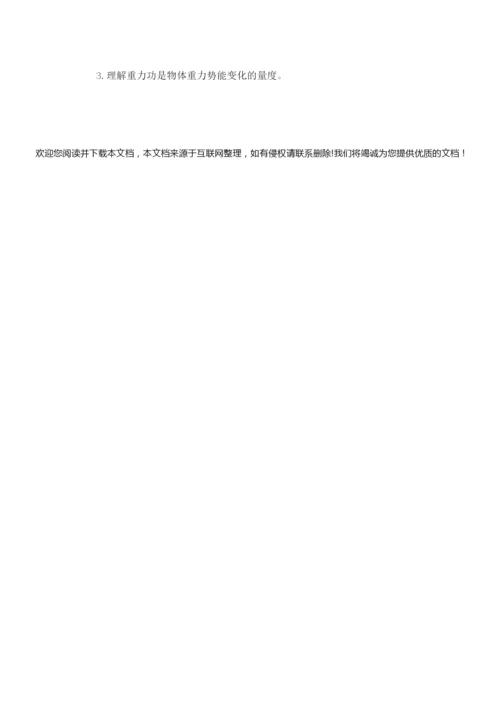 《重力势能》教学设计模板115932.docx