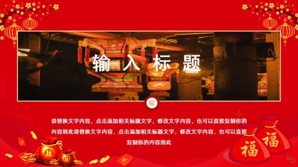有钱没钱回家过年欢天喜地过大年通用PPT模板