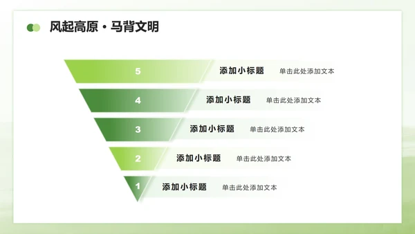 绿色商务风内蒙古草原主题家乡介绍作业汇报PPT模板