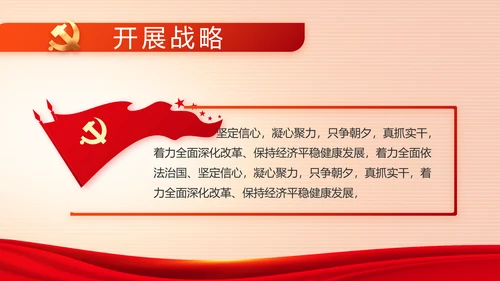 红色党建党支部工作专题动态PPT党课