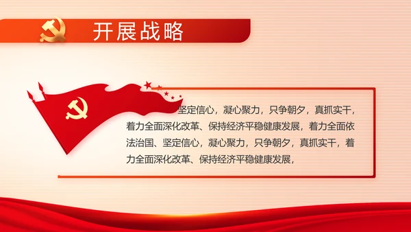 红色党建党支部工作专题动态PPT党课