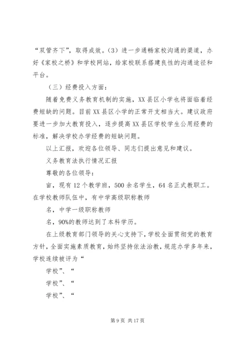 小学贯彻执行《义务教育法》情况汇报 (4).docx