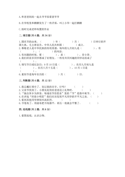 部编版小学二年级上册道德与法治期中测试卷精品（网校专用）.docx