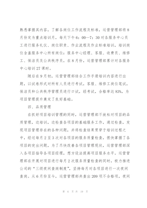 运营个人工作总结5篇.docx