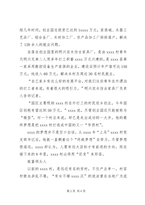 村党支部书记事迹材料_1 (6).docx