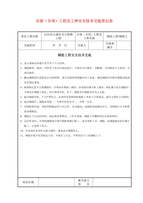 分部分项关键工程重点技术交底.docx