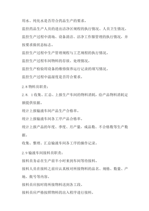 车间人员职责.docx