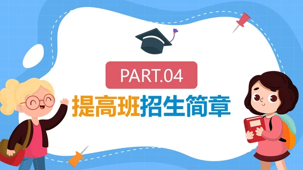 卡通手绘教育机构寒假班招生计划介绍PPT模板